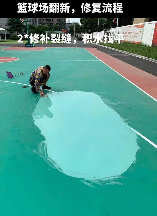 达川硅 PU 球场（篮球场 / 羽毛球场）  局部维修（破损＜30%）